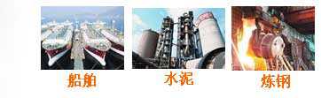 長(zhǎng)沙合軒化工特種潤(rùn)滑脂在船舶、水泥、鋼鐵等行業(yè)的應(yīng)用