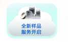 長沙合軒化工全新樣品服務