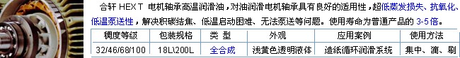 電機(jī)軸承高溫潤(rùn)滑油-長(zhǎng)沙合軒