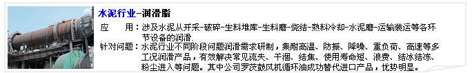 合軒水泥行業(yè)專用潤(rùn)滑脂