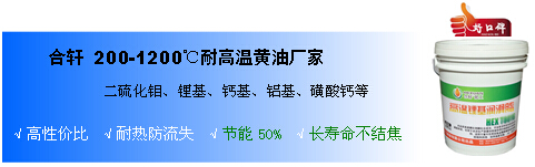 高溫黃油型號(hào)、價(jià)格、耐高溫黃油分類(lèi)
